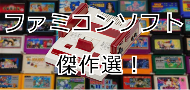 ファミコン　ソフト各種 m46500168724_1.jpg?1722639734