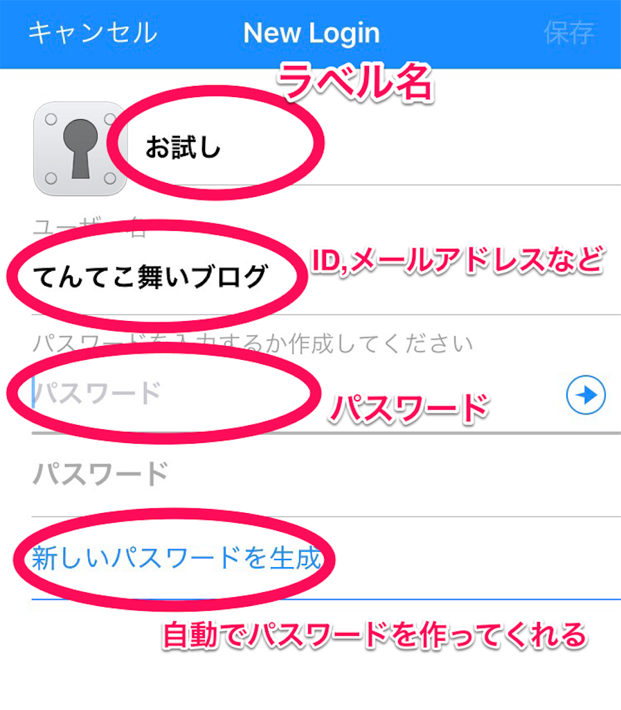 ID、パスワードを決める