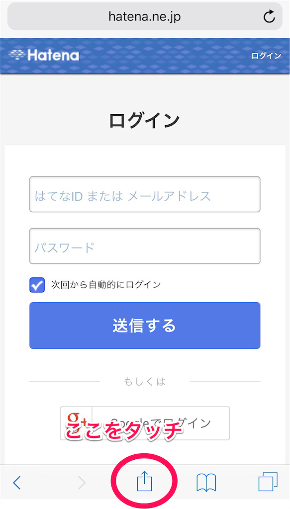 ログインページを開く
