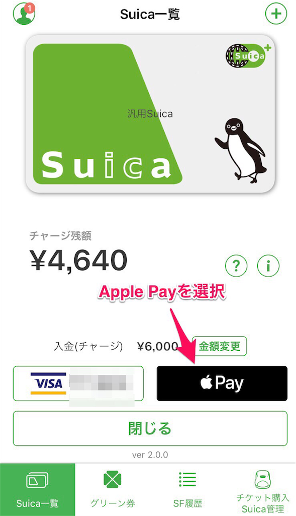 Apple Payでチャージ