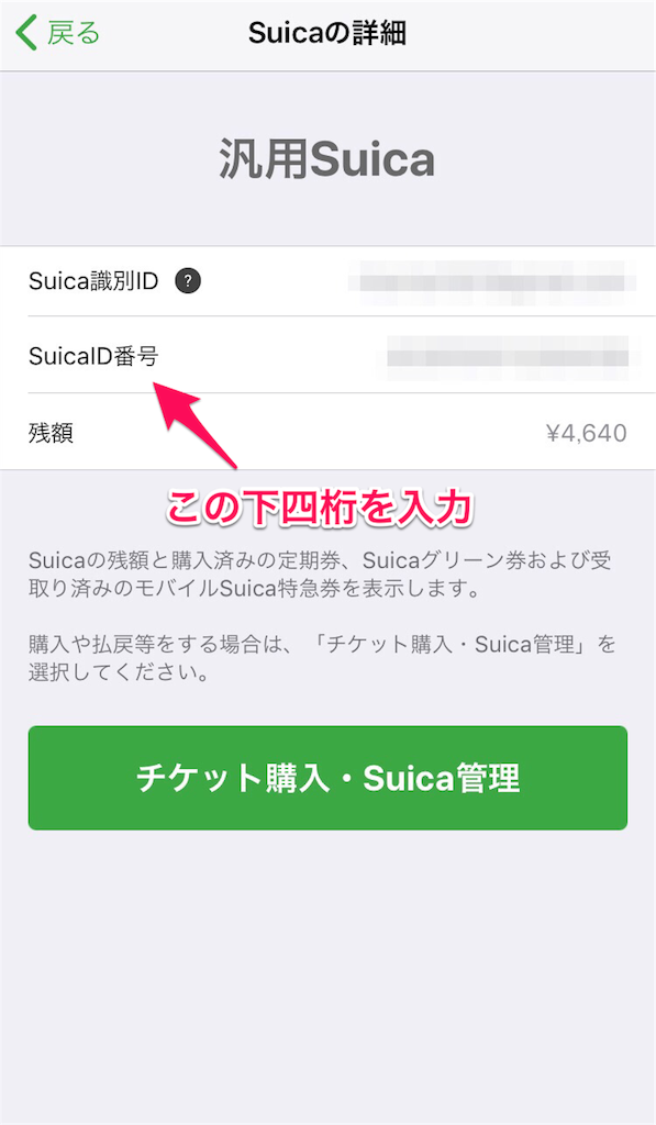 SuicaID番号を調べる