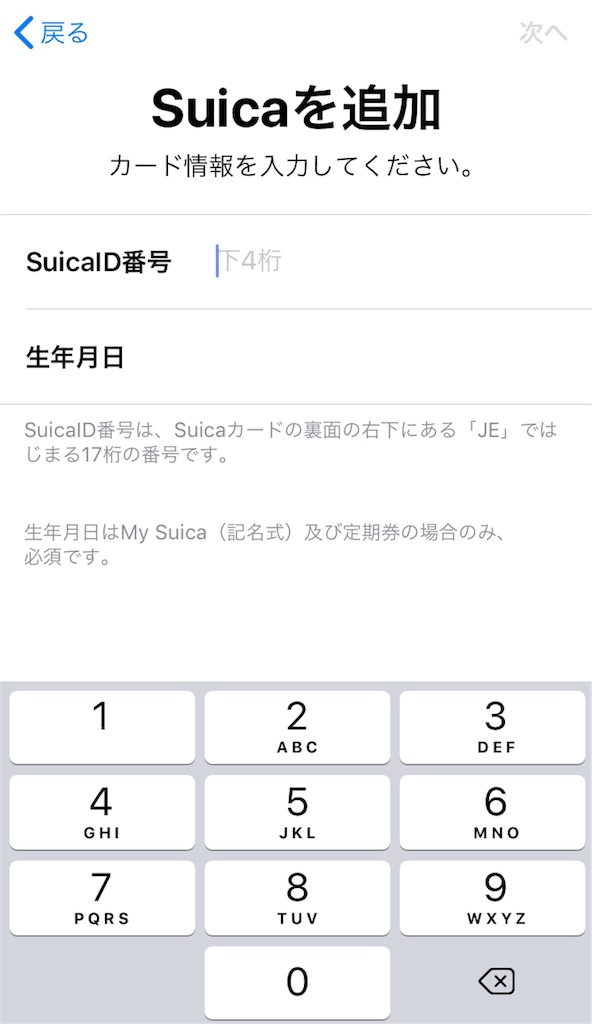 SuicaID番号を入力