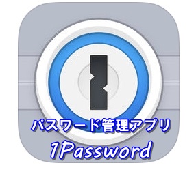 1Passwordのアイコン