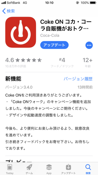 Coke ONアプリの詳細