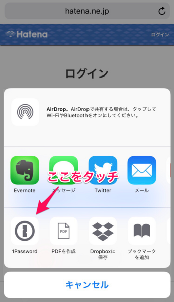 1Passwordのアイコンをタッチ