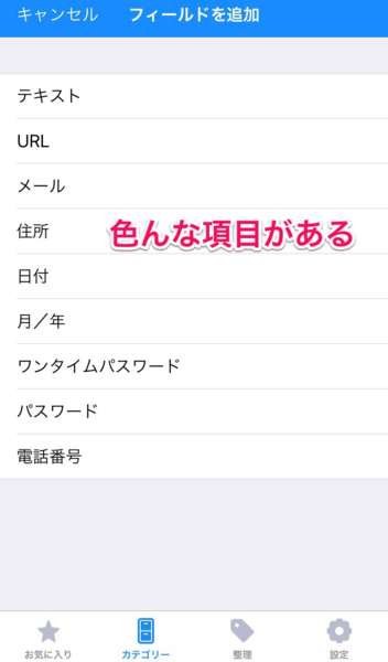いろいろな項目を追加できる