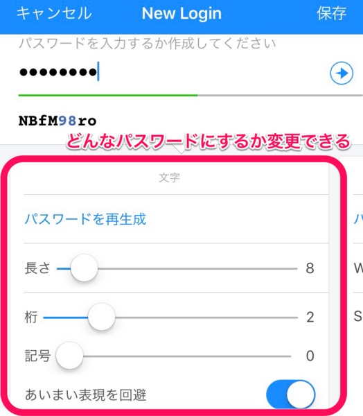 どんなパスワードにするか決められる