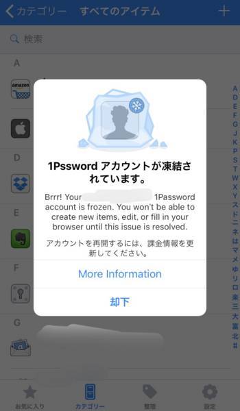 アプリでアカウント凍結を確認