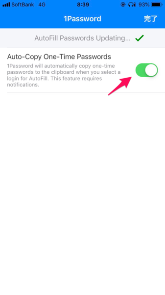 1Password側からも自動入力の許可