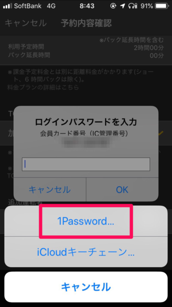 1Passwordを選択