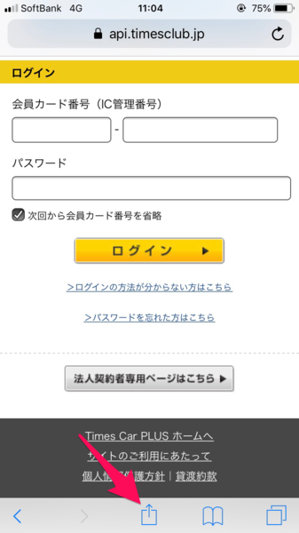 safariのエクステンション