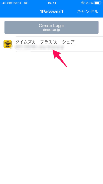 該当のパスワードが出てくる