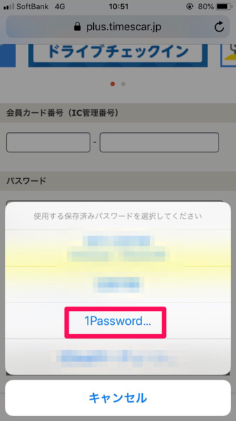 1Passwordを選択