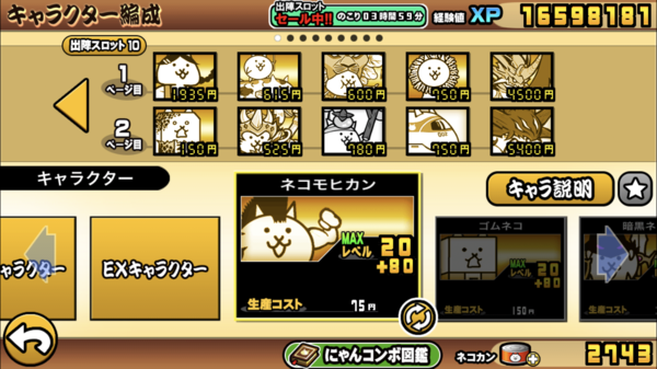出撃メンバー