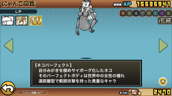 ネコパーフェクト