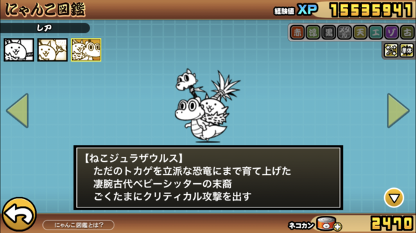 ネコジュラザウルス