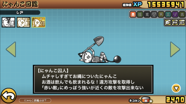 にゃんこ囚人