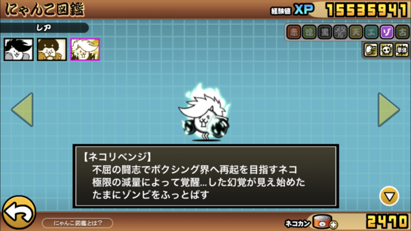 ネコリベンジ
