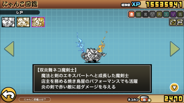 双炎舞ネコ魔剣士