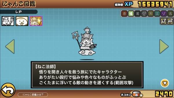 ネコ法師