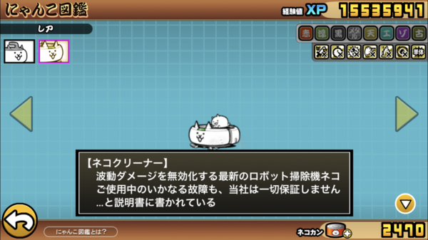 ネコクリーナー