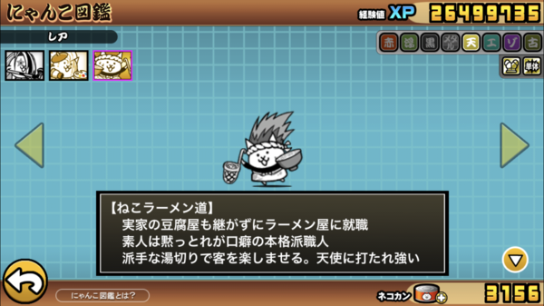 ネコラーメン道