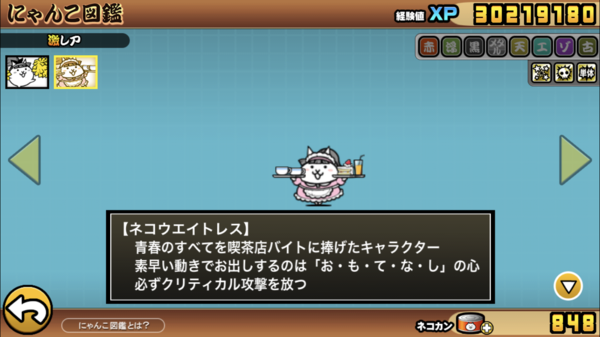 ネコウェイトレス