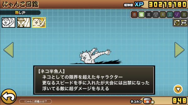 ネコ半魚人
