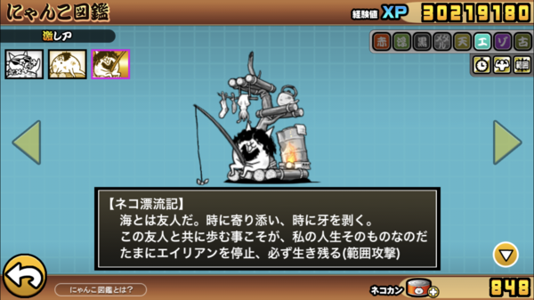 ネコ漂流記