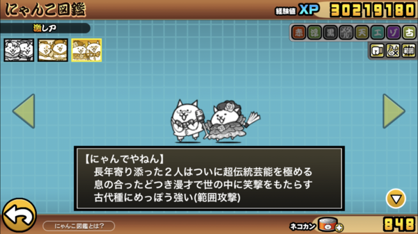 にゃんでやねん