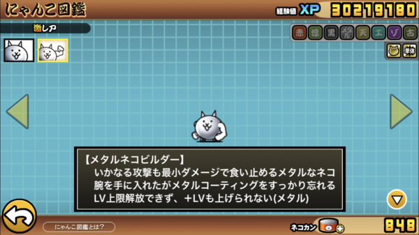 メタルネコ