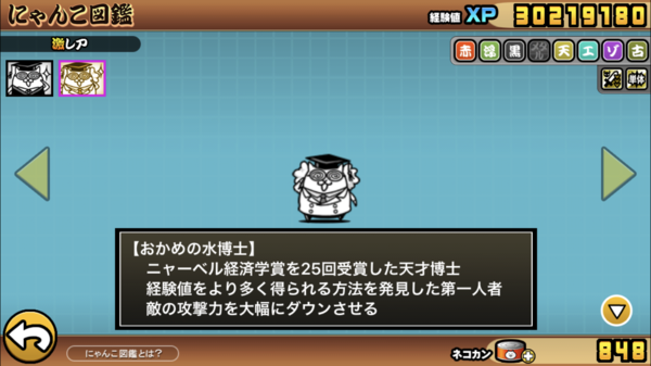 おかめの水博士