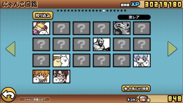 所持激レア3