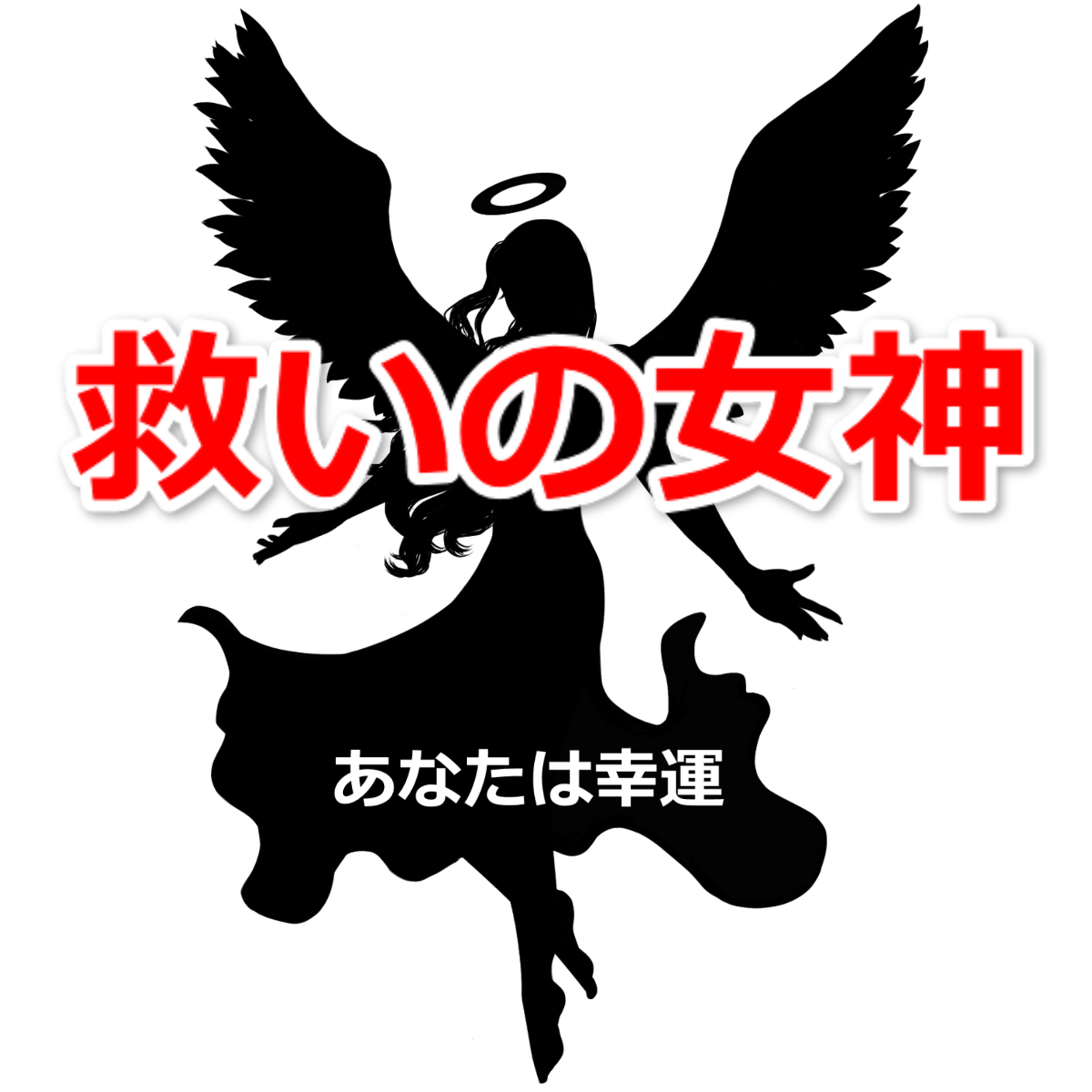 f:id:tenshiangel:20200615165149j:plain f:id:tenshiangel:20200615165149j:plain