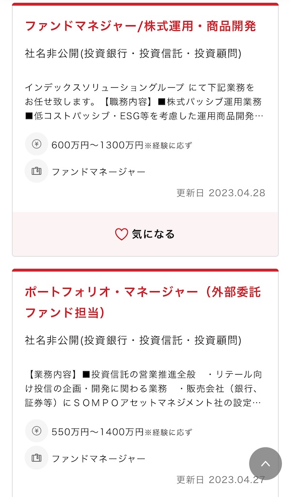 f:id:tenshoku66:20230522022954j:image
