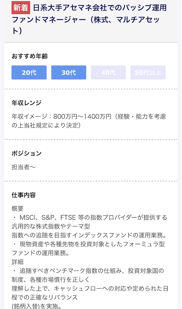 f:id:tenshoku66:20230610061106j:image