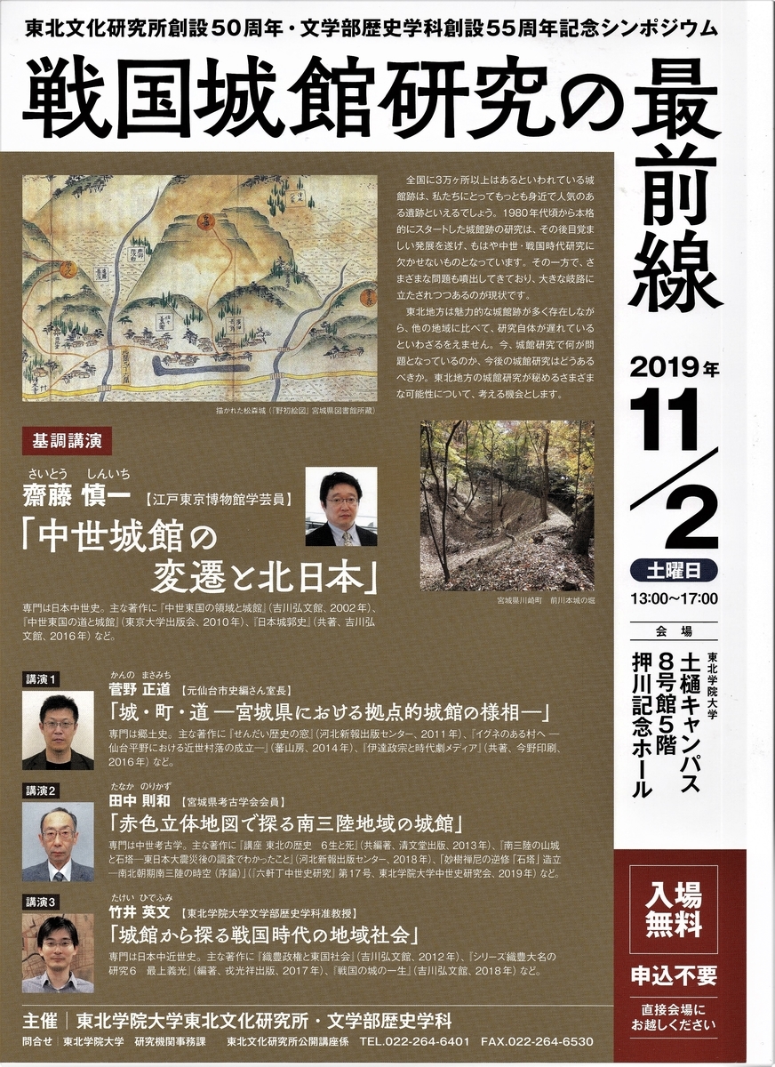 赤色立体地図で探る南三陸の城館 戦国城館研究の最前線 シンポ 縁果翁記