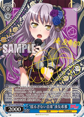 WS】「BanG Dream!」 vol.2 Roselia カード考察 - 混全帯么九 裏ドラ