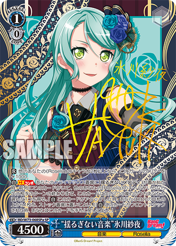 WS】「BanG Dream!」 vol.2 Roselia カード考察 - 混全帯么九 裏