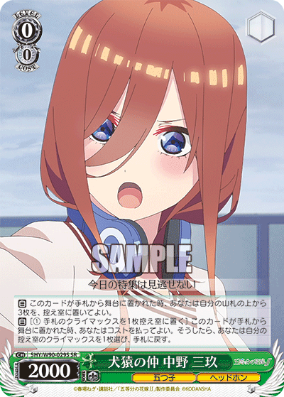 五等分の花嫁カードゲーム　変わりゆく日々　中野三玖　SSP 五等分の花嫁カードゲーム 変わりゆく日々 中野三玖 SSP サイン