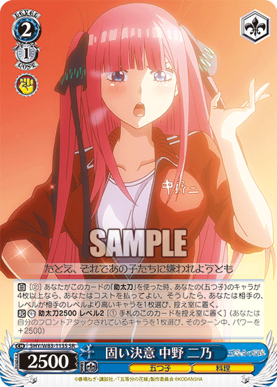 WS】五等分の花嫁「門電源二乃単」デッキの紹介 - 混全帯么九 裏
