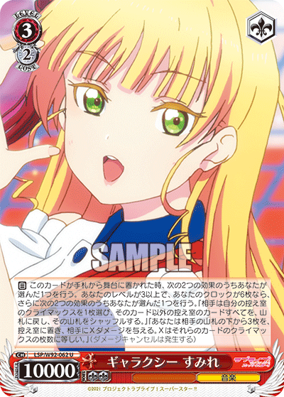 WS】新発売のラブライブ！スーパースター!!のパックに触れていく - 混