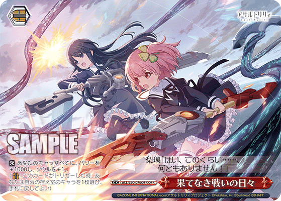 WS】新発売のブースターパック アサルトリリィ Vol.2のパックに触れて