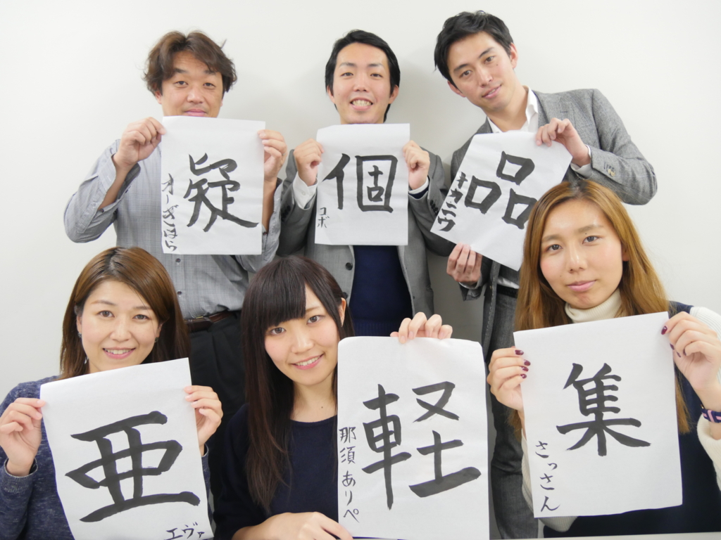 f:id:tentsu_media:20161129174051j:plain f:id:tentsu_media:20161129174051j:plain