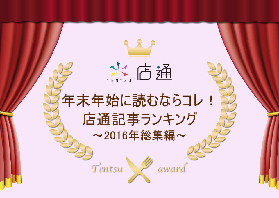 f:id:tentsu_media:20161229111441j:plain f:id:tentsu_media:20161229111441j:plain