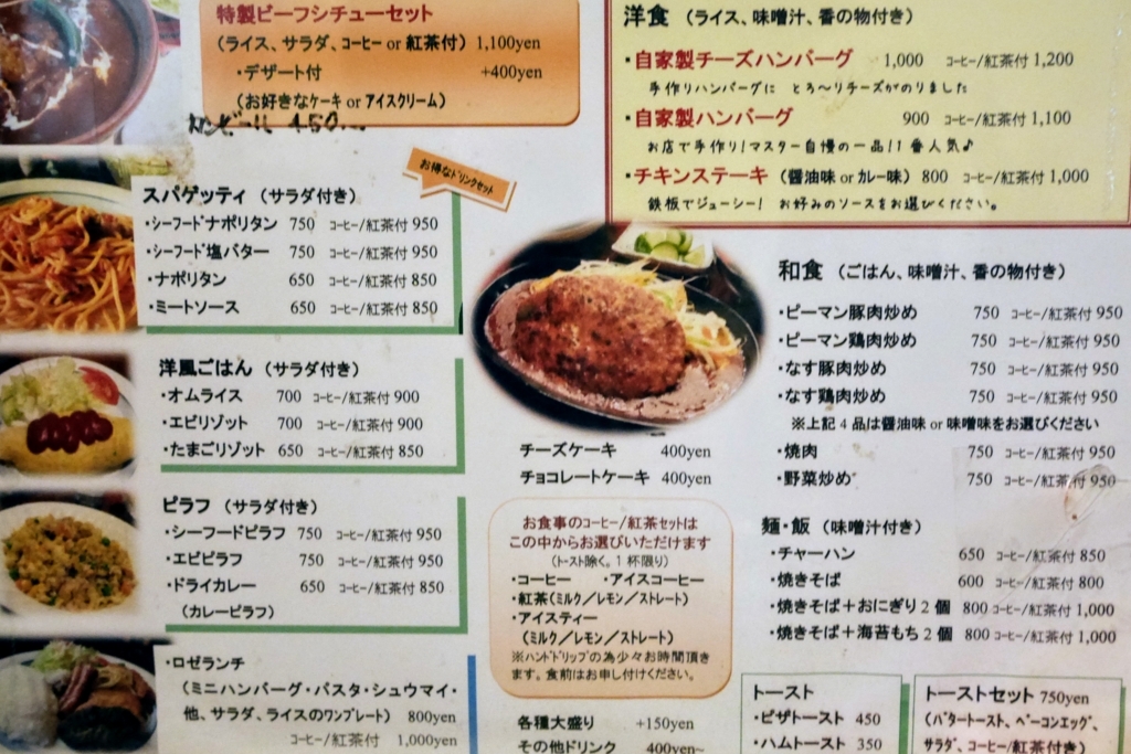 f:id:tentsu_media:20180507121359j:plain 喫茶ロゼメニュー
