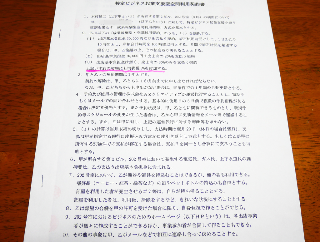 f:id:tentsu_media:20180831174914p:plain 特定ビジネス企業支援型空間利用契約