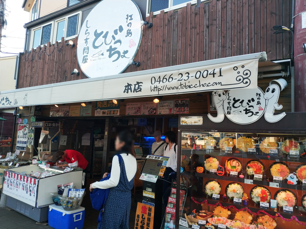 f:id:tentsu_media:20181114164719j:plain とびっちょ本店
