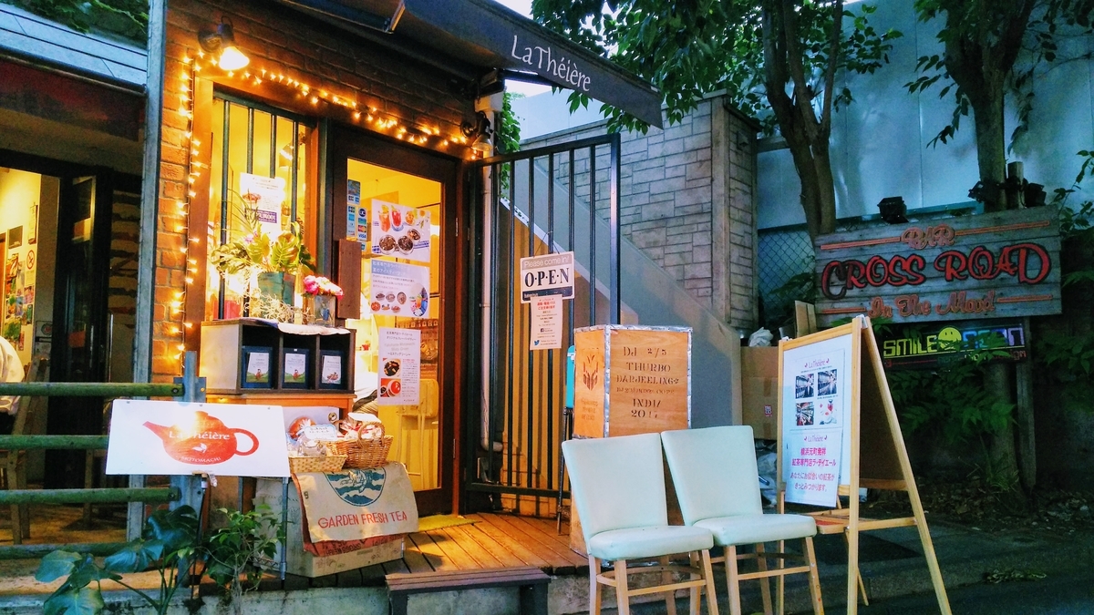 f:id:tentsu_media:20190722141736j:plain 横浜元町 紅茶専門店 ラ・テイエール