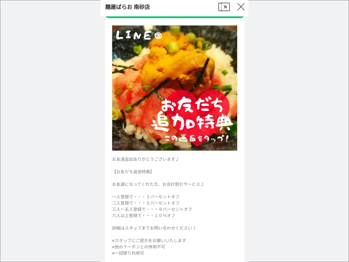 f:id:tentsu_media:20191021035012j:plain 麺屋ばらお LINE@
